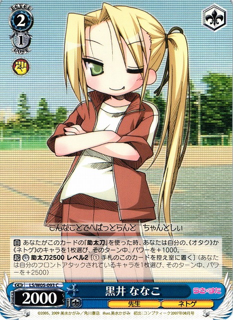 Nanako Kuroi