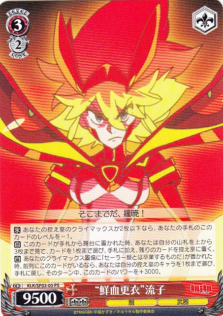 Senketsu Koui Ryuko