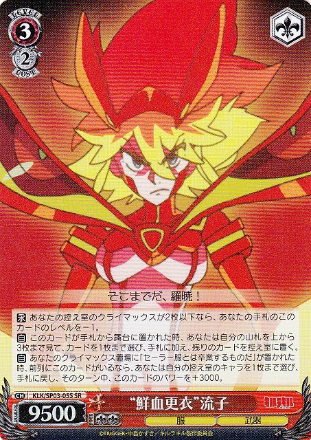 Senketsu Koui Ryuko