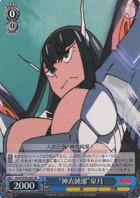 Kamui Junketsu Satsuki