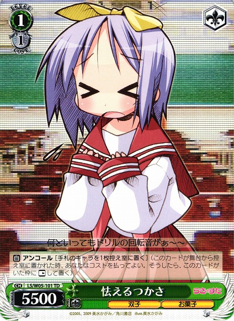 Scared Tsukasa