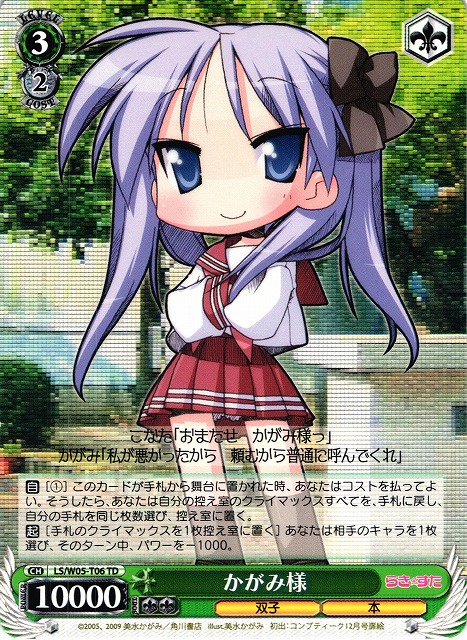 Kagami-sama