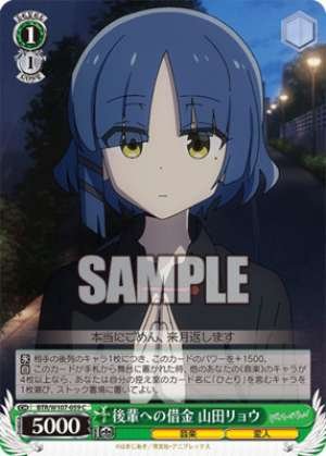 Debt to a junior colleague Ryo Yamada