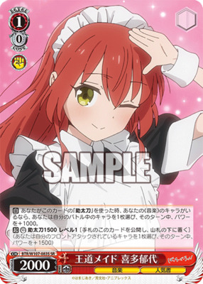 Royal Maid Ikuyo Kita