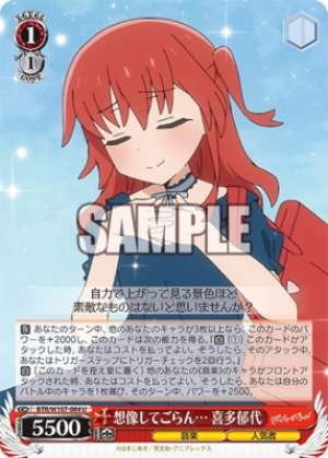 Imagine... Ikuyo Kita