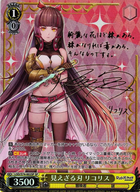 Lycoris, Invisible Blade