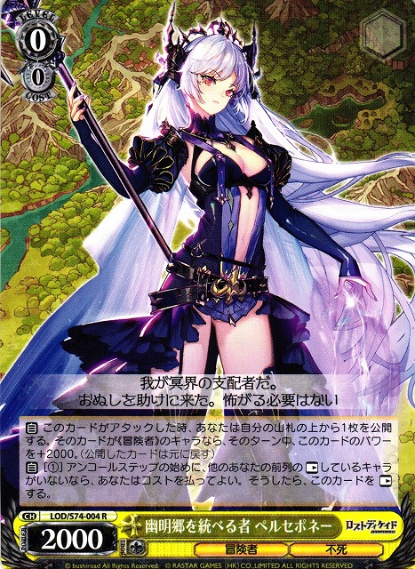 Persephone, Ruler of the Town on the Border Between Worlds