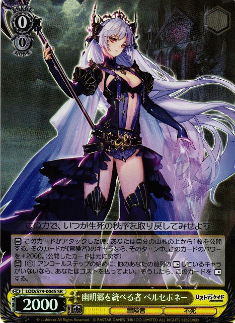 Persephone, Ruler of the Town on the Border Between Worlds