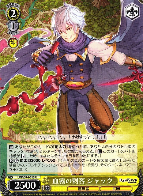 Jack, Blood Mist Assassin