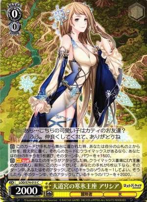 Alicia, Ice-Cold Throne of Tendo Shrine