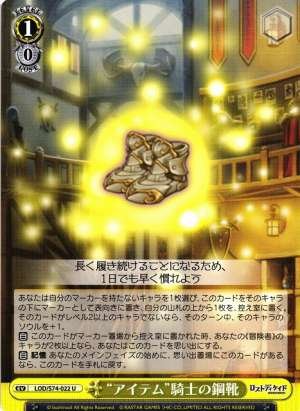 "Item" Knight's Steel Shoes