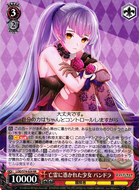 Pandora, Girl Possessed by a Ghost