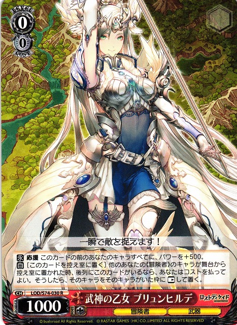 Brunhilde, Maiden of the God of Military Arts