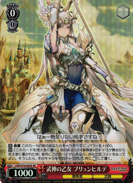 Brunhilde, Maiden of the God of Military Arts