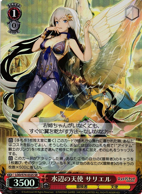 Sariel, Waterside Angel