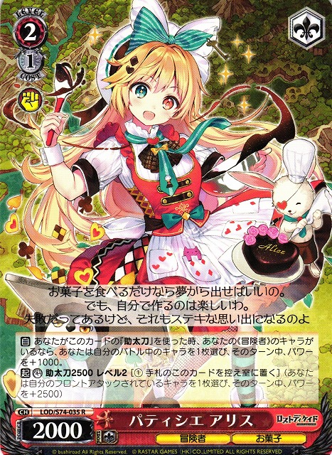 Alice, Patisserie