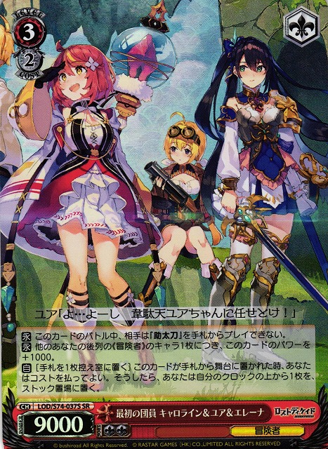 Caroline & Yua & Elena, First Member