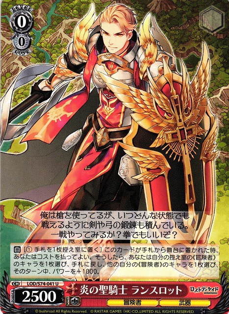 Lancelot, Holy Knight of Flame