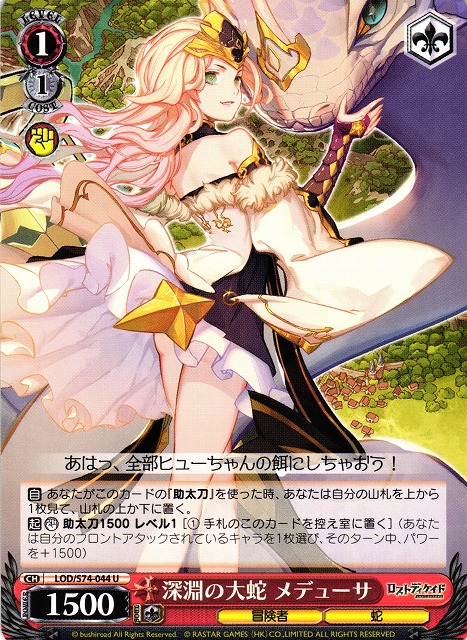 Medusa, Abyssal Serpent