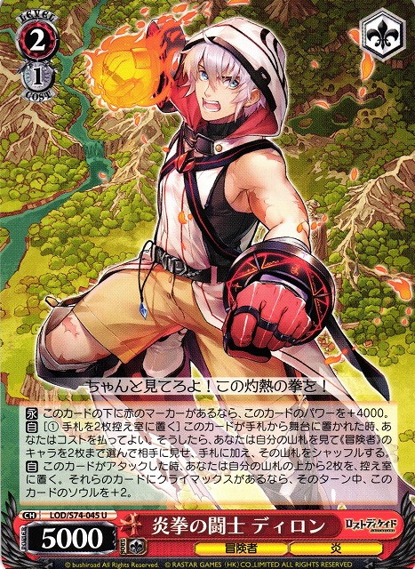 Dillon, Flame Fist Fighter