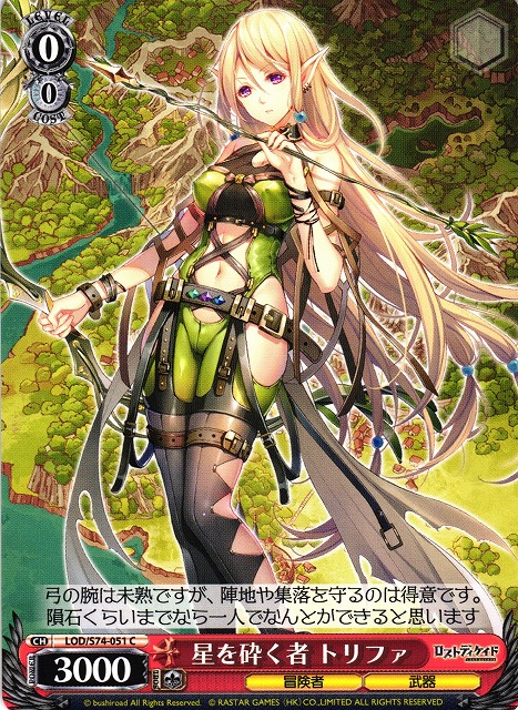 Trifa, One Who Breaks the Star