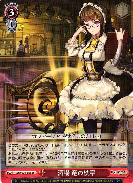 Tavern Dragon of Makura-tei
