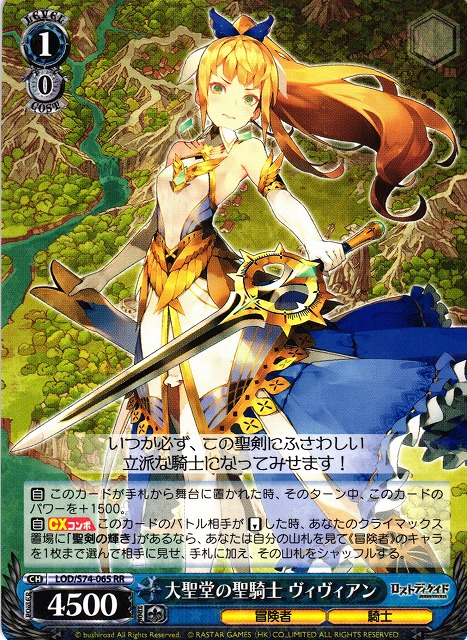 Vivian, Holy Knight of the Cathedral