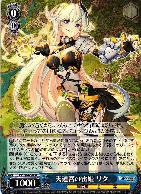 Rita, Thunder Princess of Tendo Shrine