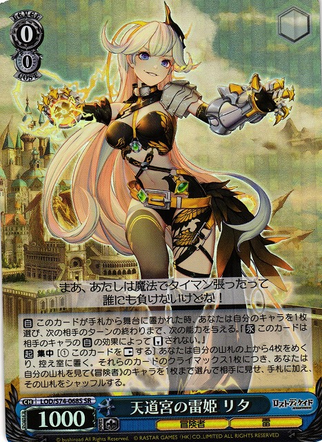 Rita, Thunder Princess of Tendo Shrine