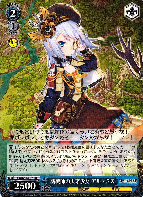 Artemis, Genius Girl Mechanic