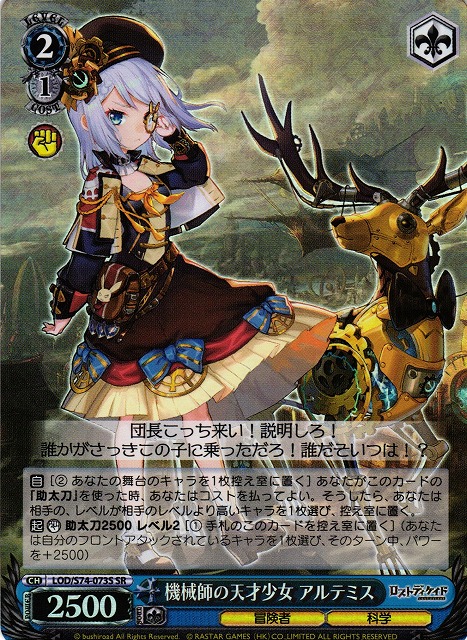 Artemis, Genius Girl Mechanic