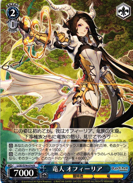 Ophelia, Ryujin