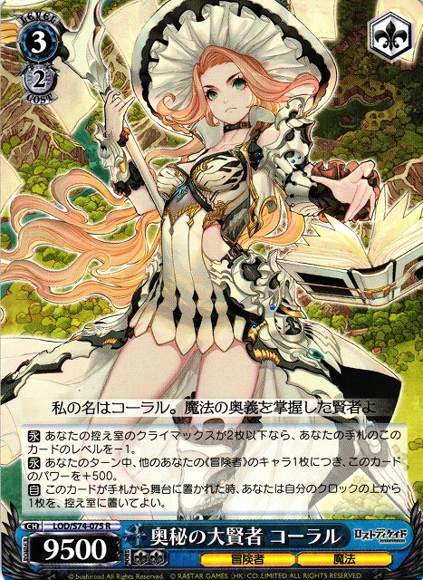 Coral, Mysterious Sage