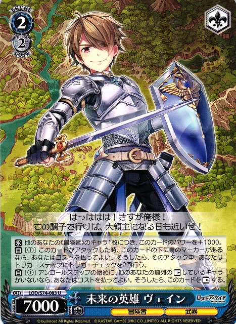 Vane, Future Hero