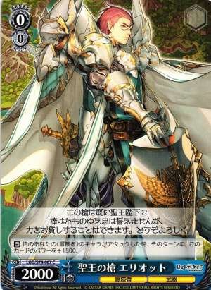 Elliot, Spear of the Holy King