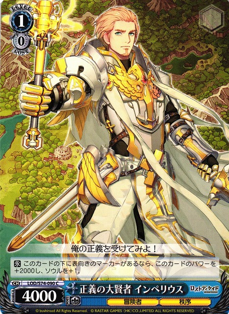 Imperius, Sage of Justice