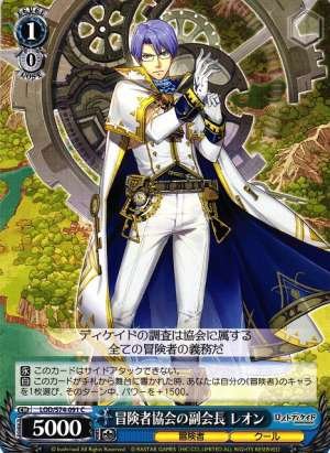 Leon, Vice President of the Adventurer's Association