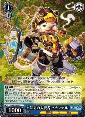 Great Sage of Wisdom, Binan-naru