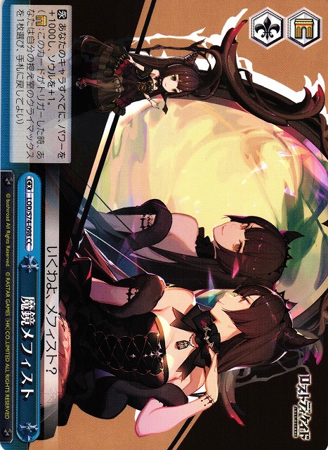 Magic Mirror Mephisto
