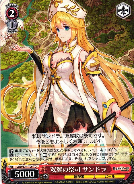 Sandra, Twin-winged Priestess