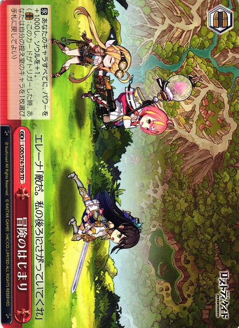 Adventure's Beginning
