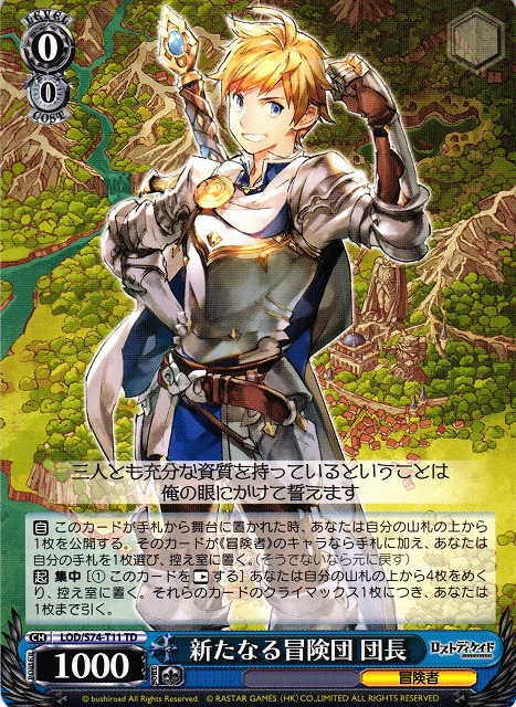Leader of the New Adventure Team