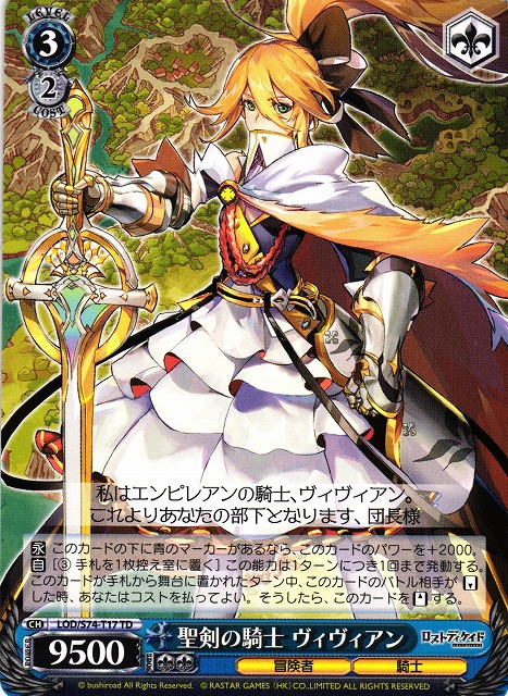 Vivian, Holy Sword Knight