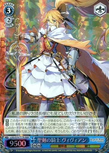 Vivian, Holy Sword Knight