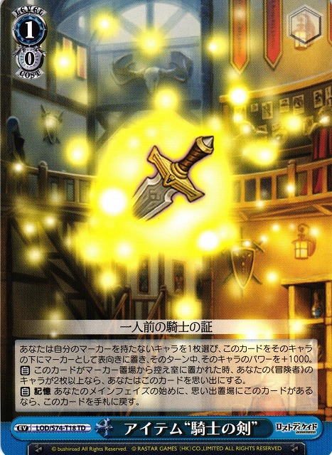 Item "Knight's Sword"