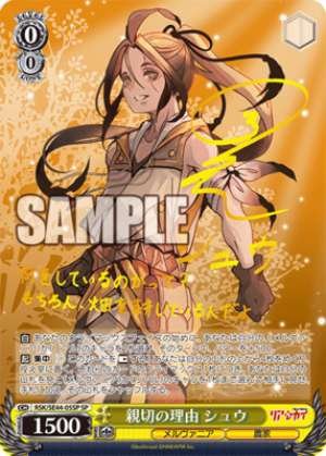 Reasons for Kindness Shu