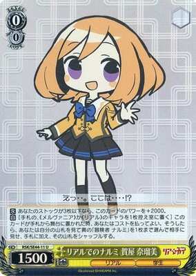 Narumi in real life