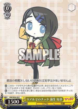 Chitta in real life Gamo Chita