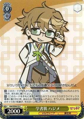 Scholarly skin Hajime
