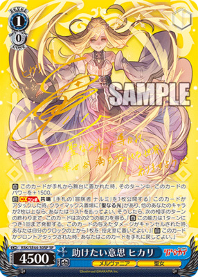 Willingness to help Hikari